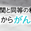 糖尿病を舐めていた結果！パート2