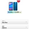 【回線契約なし】Huawei P20 lite が実質14000円台！