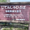 桜と常念岳と十ヶ堰と