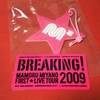宮野真守ライブ円盤鑑賞ツアー2020 【BREAKING!編】／ 常識をBREAKした新たなエンタメの誕生