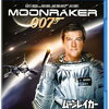 映画『007／ムーンレイカー』解説&感想　ボンドが宇宙へ！？荒唐無稽な第11作