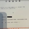 指定校推薦で同志社大学合格 (^_^)v