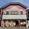 ちょこっと日光⑮盛永本店の【竹炭・ほうじ茶まんじゅう】で鬼怒川温泉ひと休み