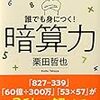 @ITのエンジニアライフで連載｜書籍「誰でも身につく！暗算力」を読んでみた。すらすら解ける『暗算』を味方につけよう！【第17回】