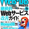  Web+DB Press vol.75 で SPDY/HTTP2.0 特集を書かせて頂きました