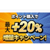 ウェブでポケカのオリパが引ける「ICHICA」新規登録で1000円分のポイントが貰える　招待コード入力で更に増量