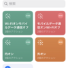 iOS13でのショートカットの作成