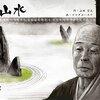 謎の侘び寂びボードゲーム『枯山水』で遊んでみた