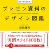 541冊目、前田鎌利『プレゼン資料のデザイン図鑑』☆☆☆☆