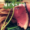 塩部門1位！ 『MENSHO』護国寺のオシャレすぎるラーメン