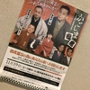 無責任落語録（42）「かごしま寄席～落語協会 寄席普及公演」観覧記