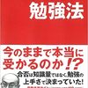 技術士2次試験「合格者たちの勉強方法」の出版が決まりました