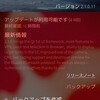 Sailfish OS v2.1.0.11アップデート