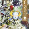 グレンデル 第1巻