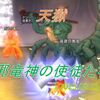 【天獄】開門！邪竜神の使徒たち！