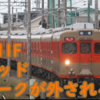 8000系 8111Fのヘッドマークが外されたようです 少年サッカー・野球