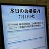 神奈川県内の指導員研修会に登壇