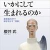 【ブルーバックス】依存と快感の脳科学 ＿＿ドーパミン神経＿＿【「こころ」はいかにして生まれるのか】