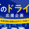 タイムズカーシェア「ナイトパック」が安い