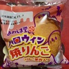 あわしま堂　ハロウィン　焼きリンゴだよ