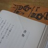 本の折り目