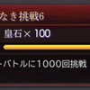 サヴァスロ黙示録　課金編