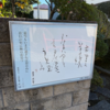 万葉歌碑を訪ねて（その２７９１，２７９２）―千葉県市川市真間大門通り（１０，１１）―万葉集巻八　一四四三、巻十　二一一九