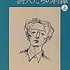 若き日の詩人たちの肖像　上（堀田善衞）