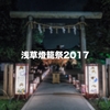 燈籠で彩られる浅草の夜…浅草燈籠祭2017に行ってみた！（現在は終了）