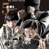 読了『ザ・ファブル The third secret （５） (ヤングマガジンコミックス) Kindle版』 南勝久 講談社