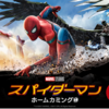 『スパイダーマン ホームカミング』の前に観るべきアベンジャーズシリーズは？