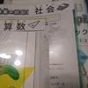 ＜SAPIX＞小学4年生でやってよかったこと（国語・算数 家庭学習方法）