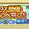 【ぷよクエ】予告！ぷよフェス開催記念キャンペーン！はりきるドラコ編&聖獣拳士ガチャ&ティーバル広場登場！