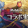 「パズドラ」×「MTG」2度目のコラボをまたまた開催！！あのレアカード「ブラックロータス」が登場！