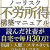 不労所得構築マニュアル: コロナ格差下克上 Kindle版 田村 一隼 (著) 