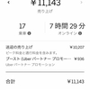 Uber Eats生活 138日目