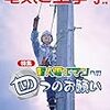 「新型コロナウィルスの経済学」by田中秀臣『電気と工事』2020年５月号