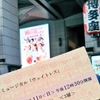 博多座ダイナーに Thank you！またね！／ミュージカル『ウェイトレス』in博多座千秋楽(4/11昼)