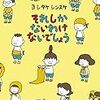 生後3,359日／図書館で借りてきた本