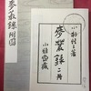 箱館戦争の史料覆刻本