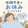 体調不良のため、お休みします