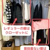 【服の収納術】100均で手作りクローゼットを作るときの注意点