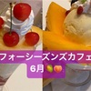 【西葛西】フォーシーズンズカフェ・マンゴー桃食べ放題