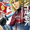 「アンゴルモア　元寇合戦記」博多編７巻が発売！