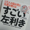 右利きが読む、左利きの本（「すごい左利き」感想）