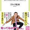 ゴルゴ松本さん「命の授業」