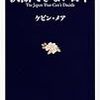 ものすごく評判で　読みたい本