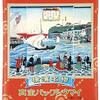 8/8【DIME】今日の出来事〜