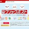 クリックポストと宛名印刷用ラベルシールのご紹介