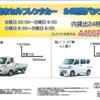 軽トラ、軽バン　週末レンタカー24時間利用！ご予約スタート！